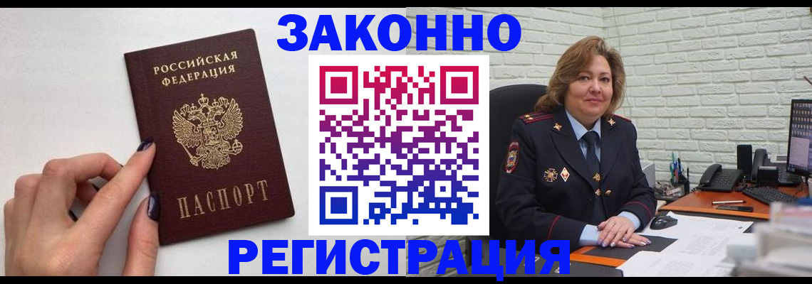 прописка в Щучье