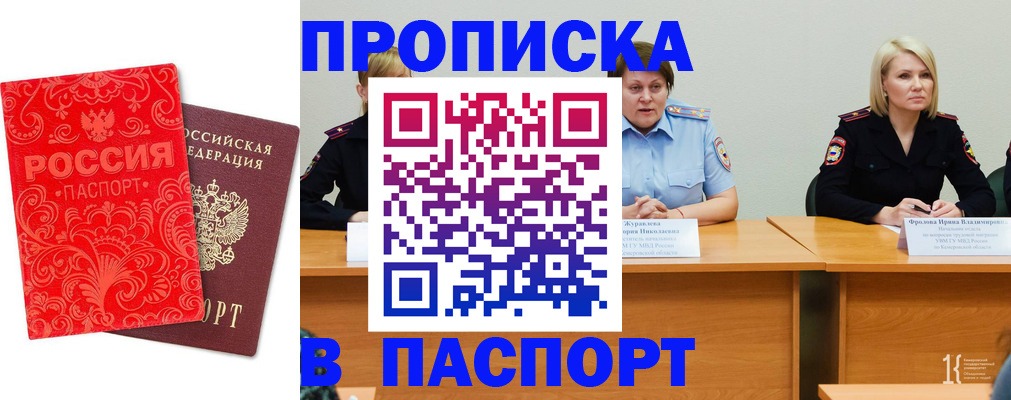 прописка ребенка в Щучье