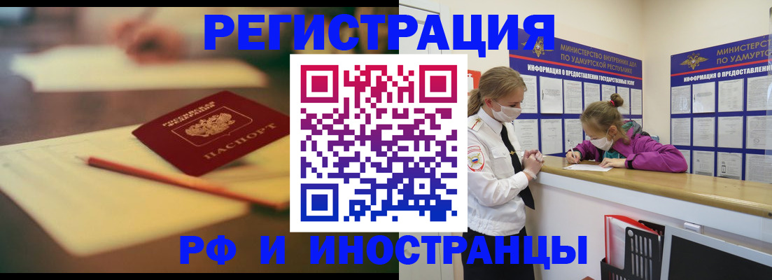 временная регистрация недорого в Щучье