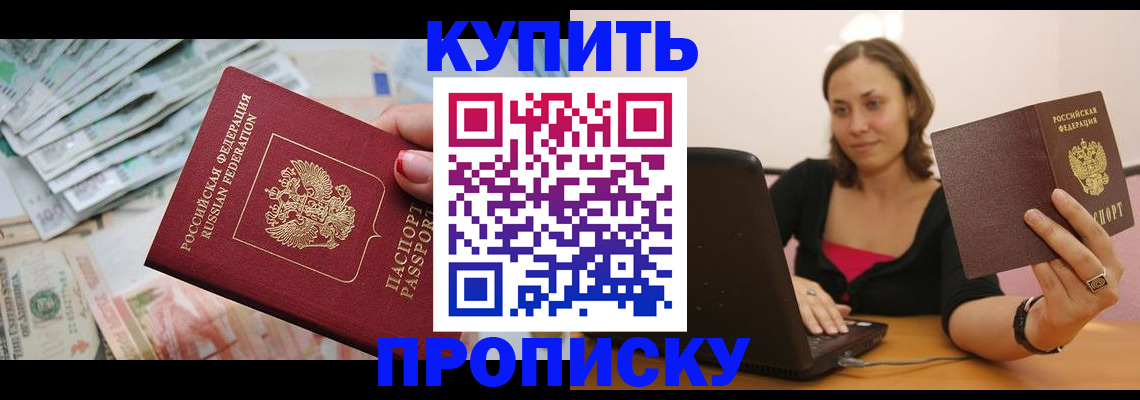 временная регистрация недорого в Щучье