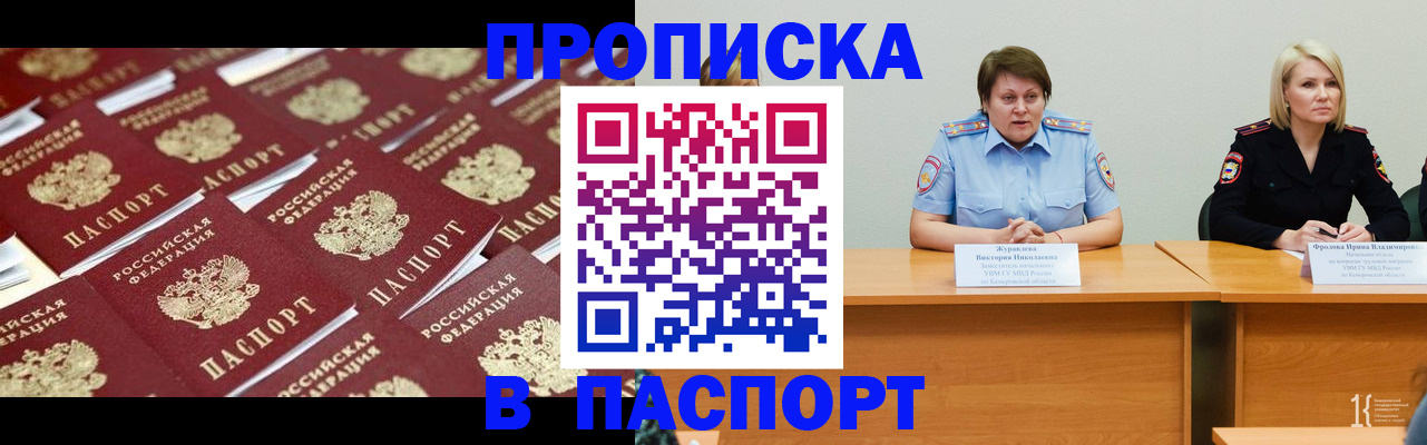 прописка для кредита в Щучье