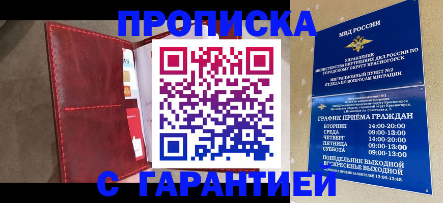 временная прописка в Щучье