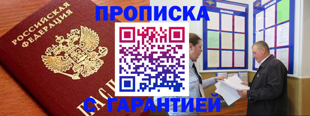 временная регистрация в квартире в Щучье