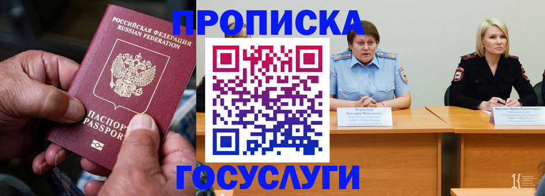 прописка регистрация в Щучье